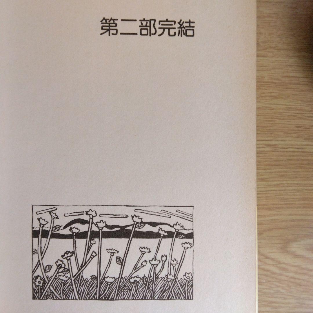 そのばしのきの犯罪 第一部・第二部 永島慎二【第一部・第ニ部 稀少本・初版本】