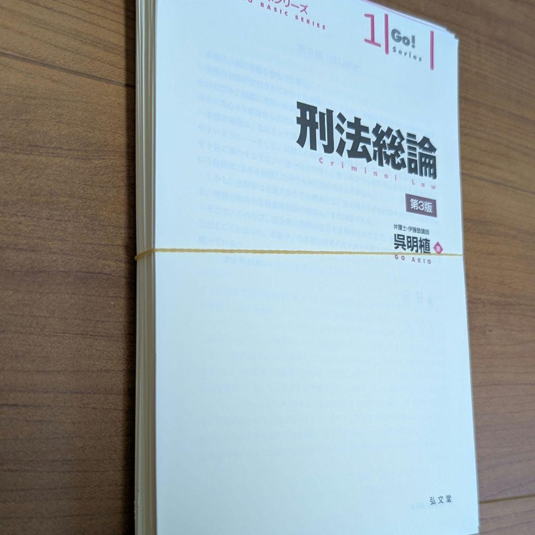 【裁断済】【送料込】呉明植基礎本、伊藤塾試験対策問題集 予備試験論文 第2版