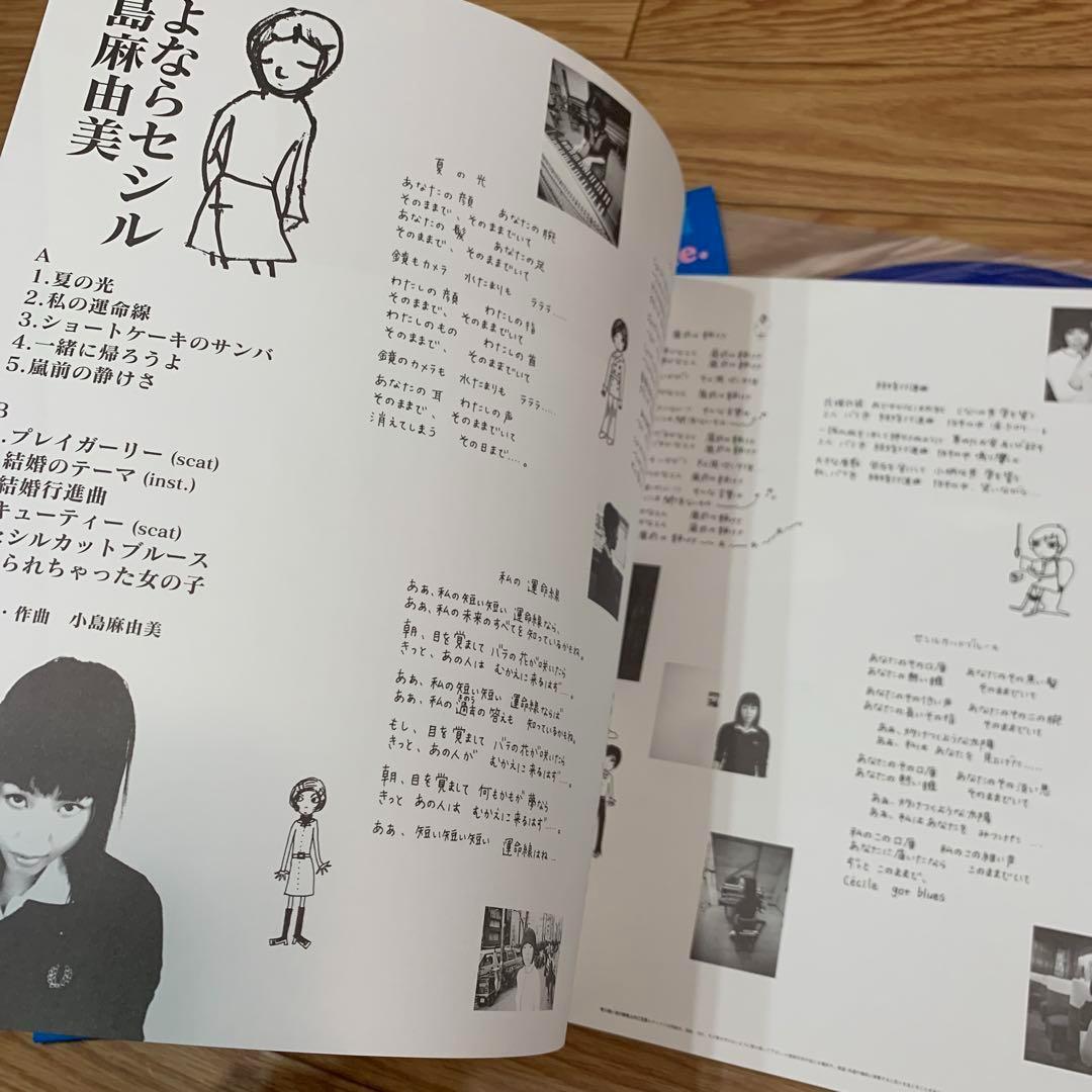 Kojima Mayumi 小島真由美　LPアルバム