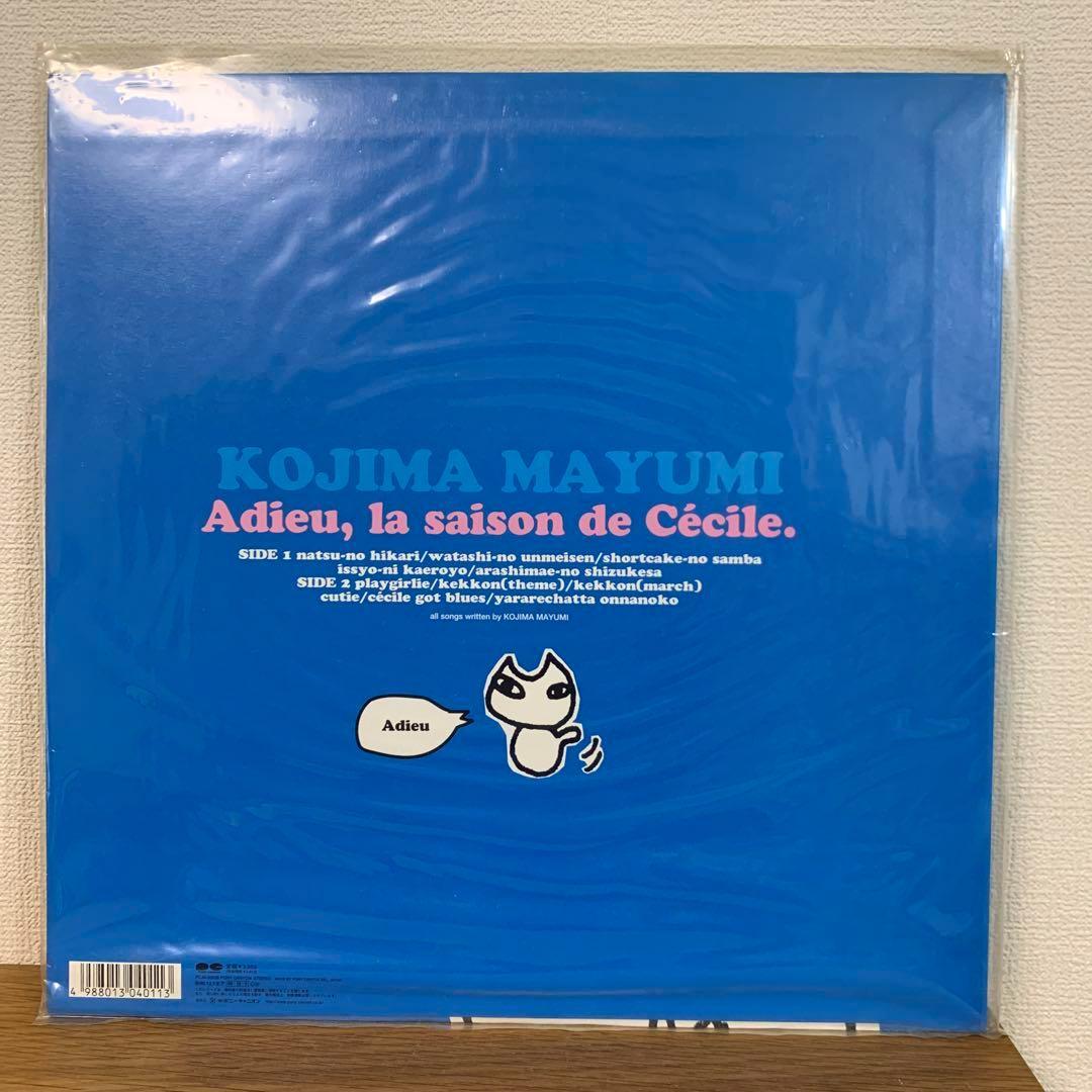 Kojima Mayumi 小島真由美　LPアルバム