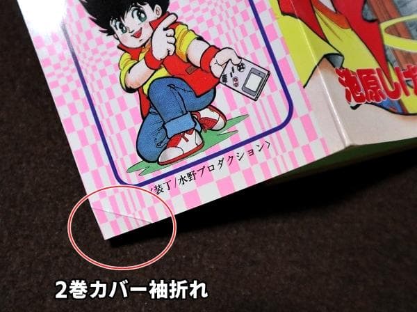 ロックンゲームボーイ　2、4、5巻（最終巻） 初版　池原しげと