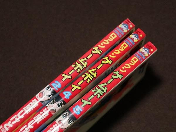 ロックンゲームボーイ　2、4、5巻（最終巻） 初版　池原しげと