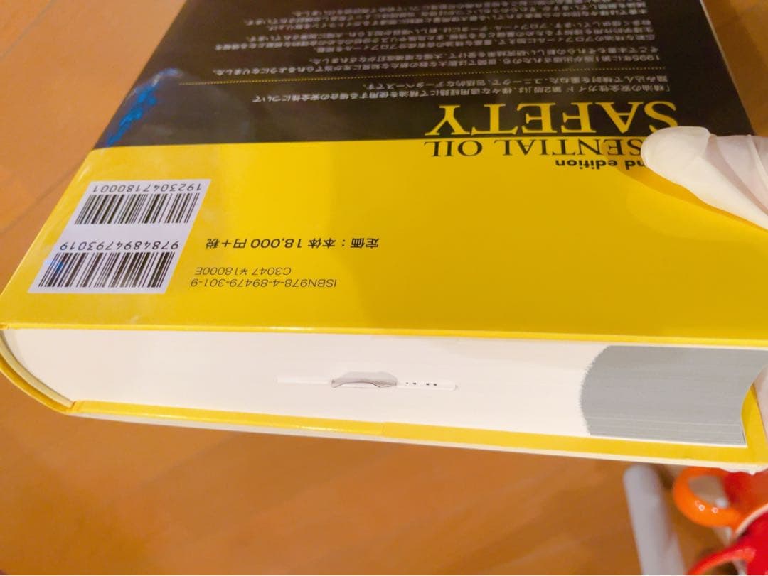 未使用　精油の安全性ガイド　電子書籍付き　第2版　アロマ　精油　辞典　絶版希少