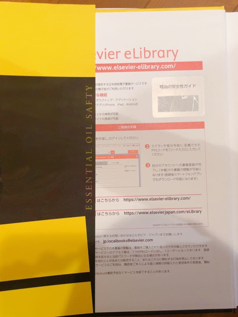 未使用　精油の安全性ガイド　電子書籍付き　第2版　アロマ　精油　辞典　絶版希少