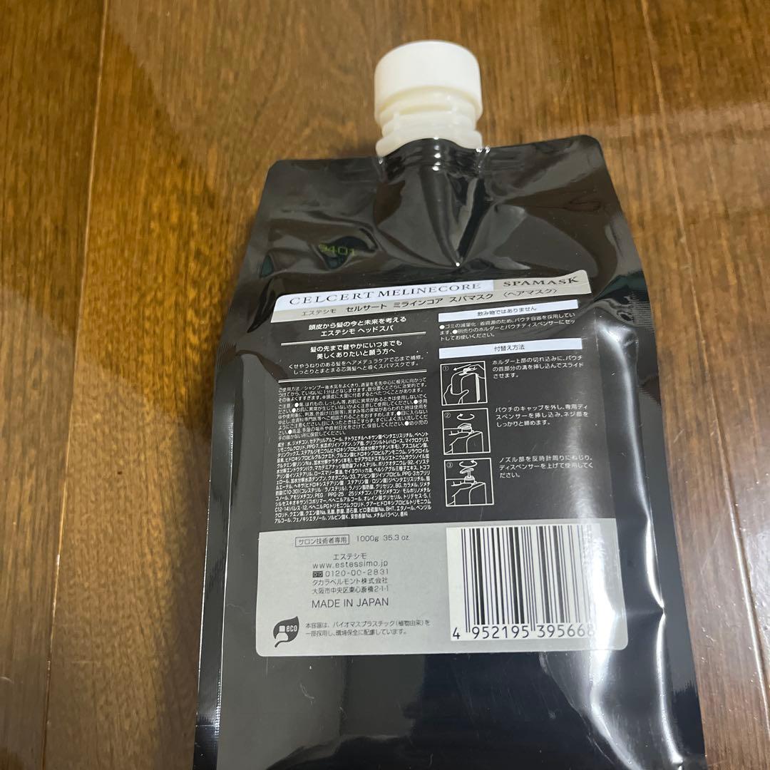 【新品】エステシモ　セルサート　ミラインコア スパマスク 1000g
