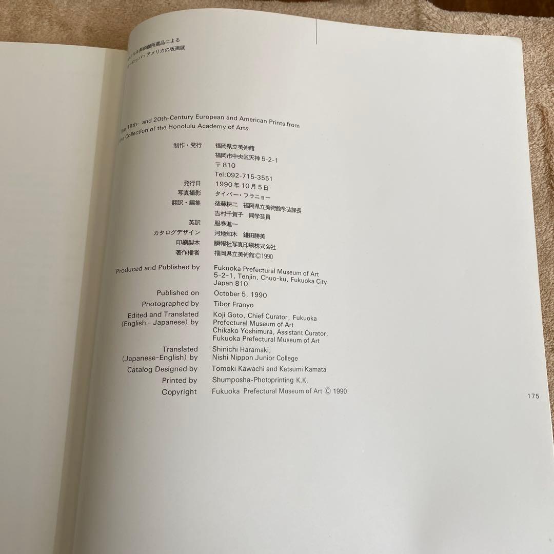 ヨーロッパ・アメリカの版画展　ホノルル美術館所蔵品による