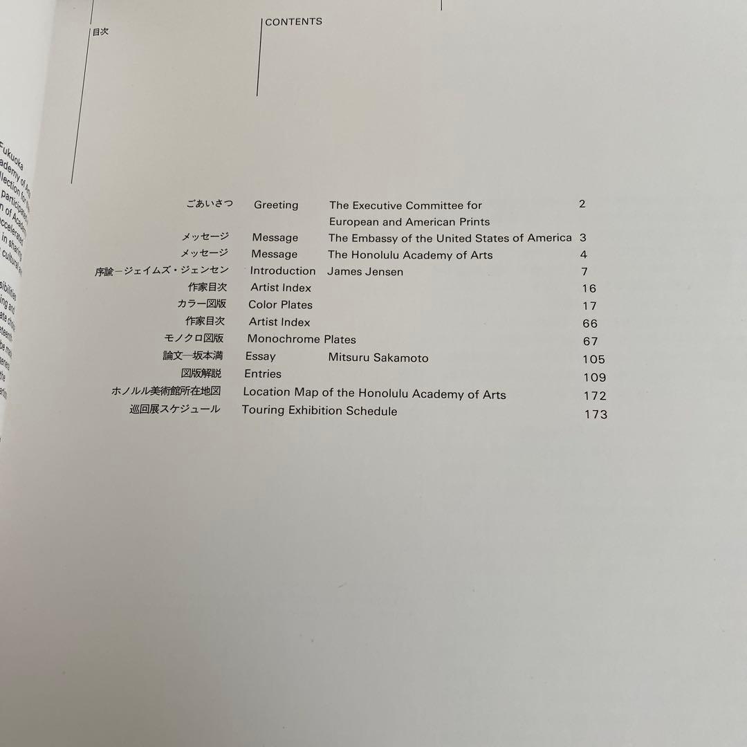 ヨーロッパ・アメリカの版画展　ホノルル美術館所蔵品による