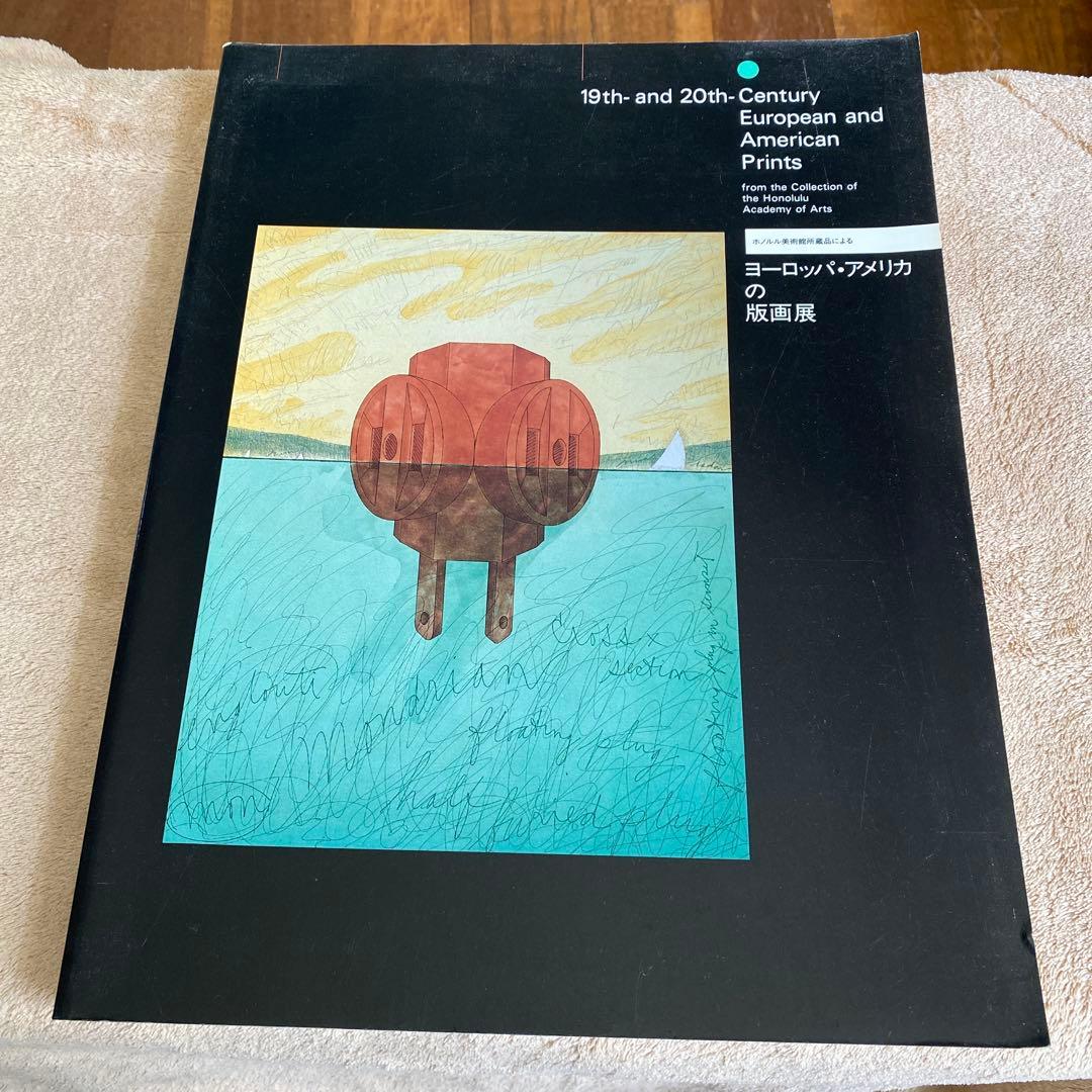 ヨーロッパ・アメリカの版画展　ホノルル美術館所蔵品による