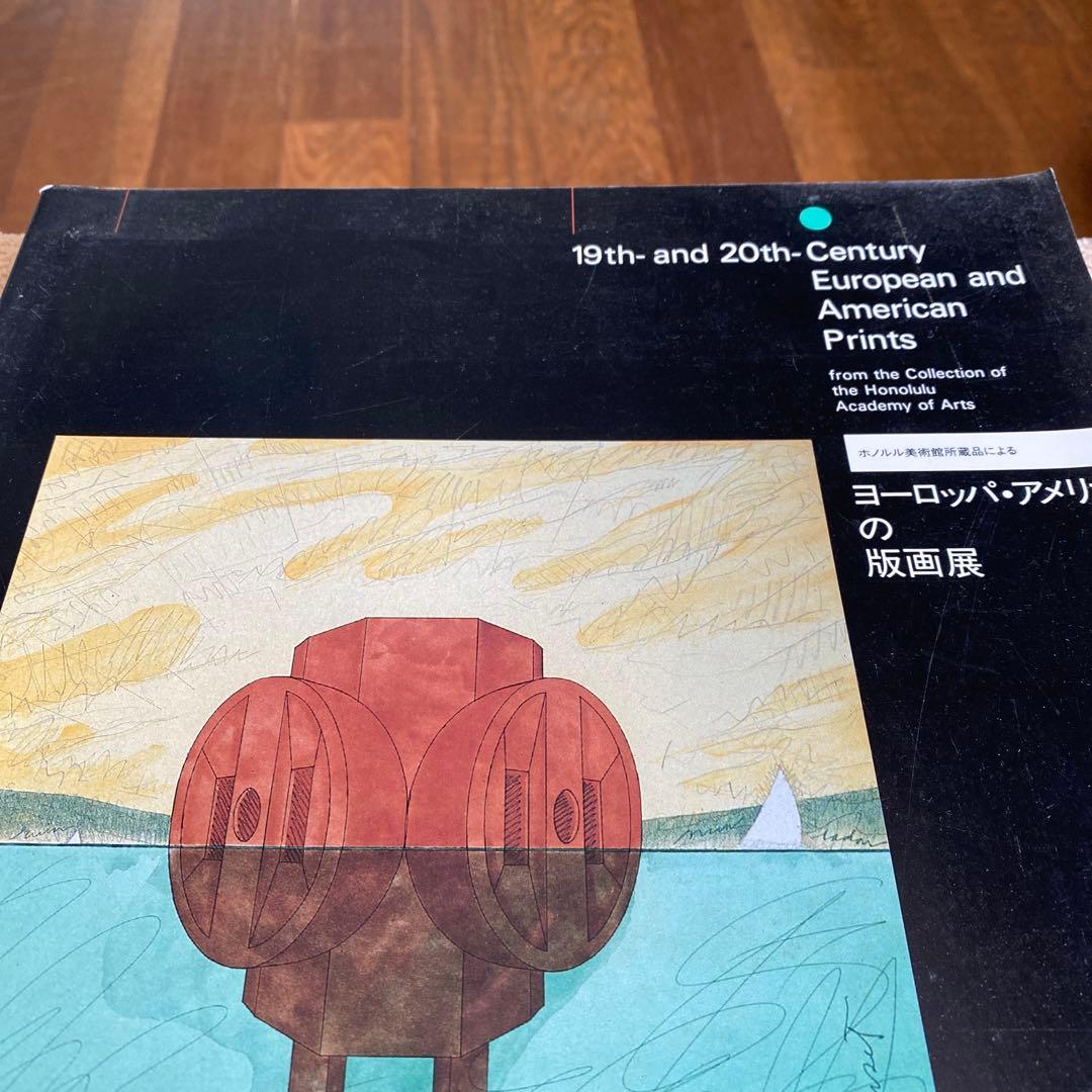 ヨーロッパ・アメリカの版画展　ホノルル美術館所蔵品による