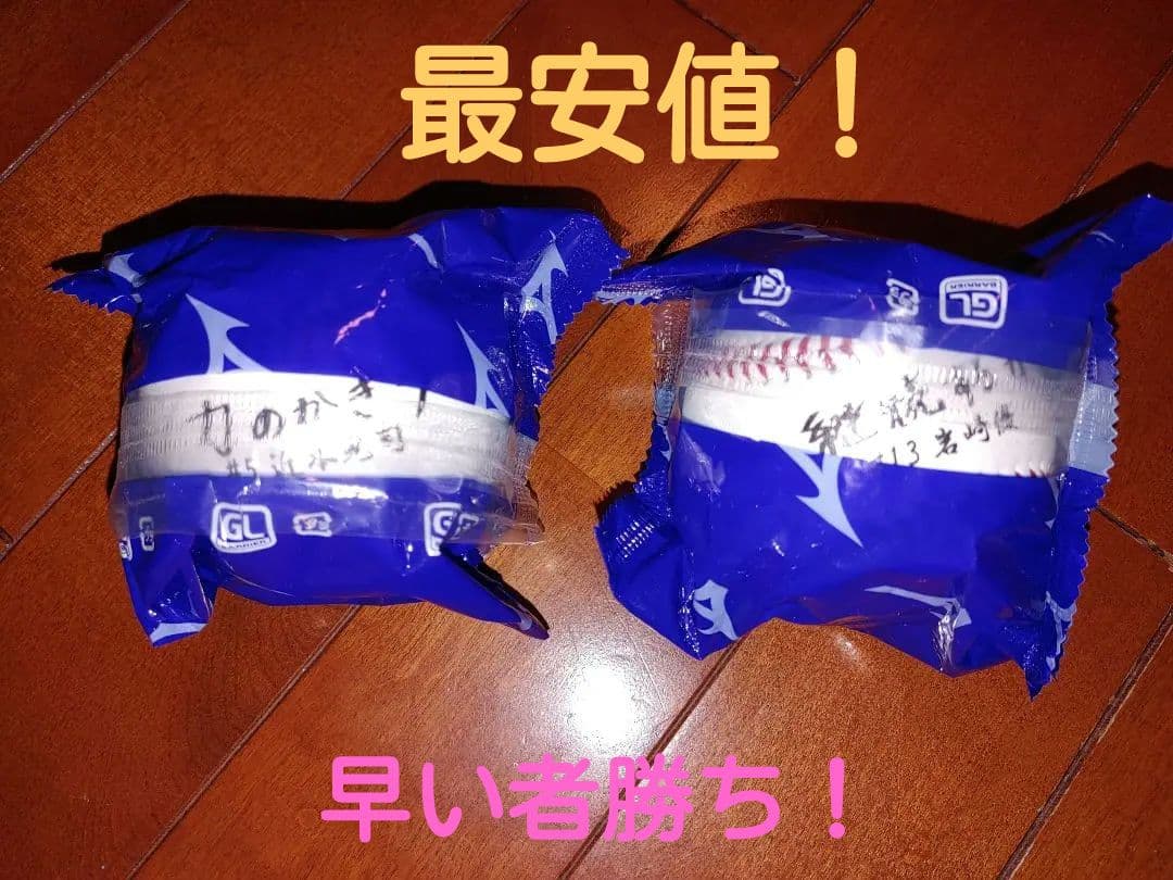 【阪神タイガース】 甲子園球場 100周年 記念 ボール ２個セット