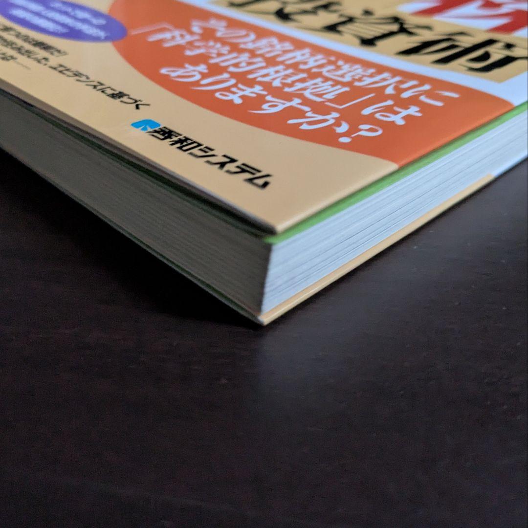 東大卒医師が教える 科学的株投資術