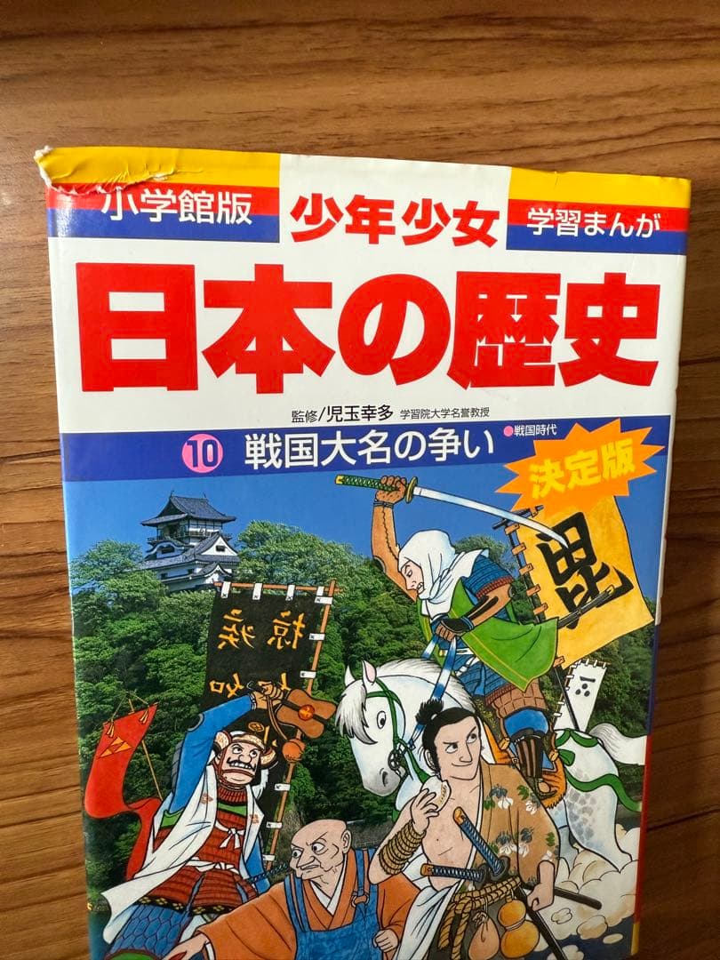 【全24巻】小学館学習まんが少年少女日本の歴史&カラー年表&暗記カード全巻セット