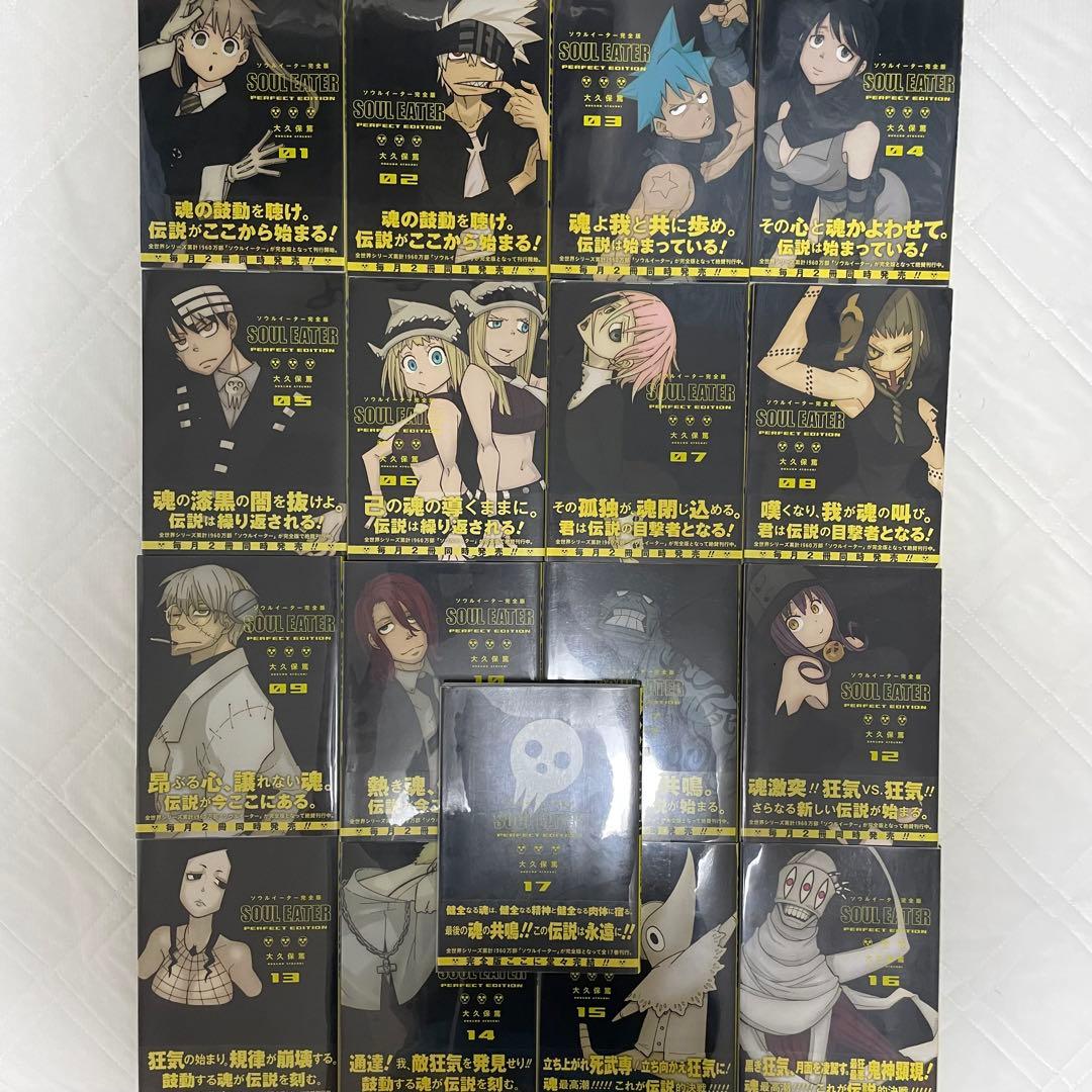 ソウルイーター 全巻セット 17巻