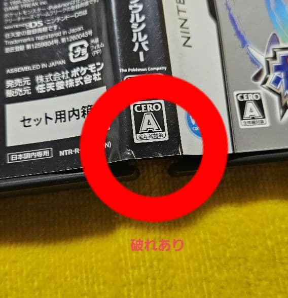 ポケモン ソウルシルバー ポケウォーカー