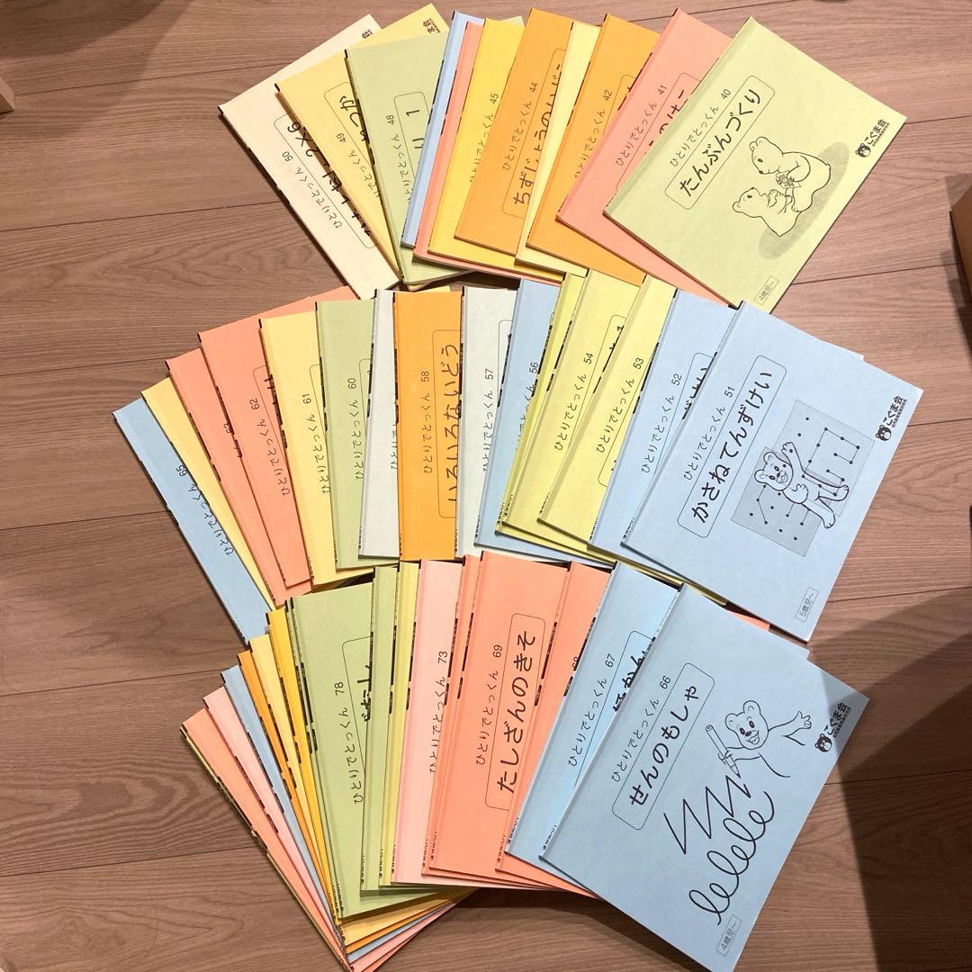 【こぐま会】ひとりでとっくんシリーズ(94冊)