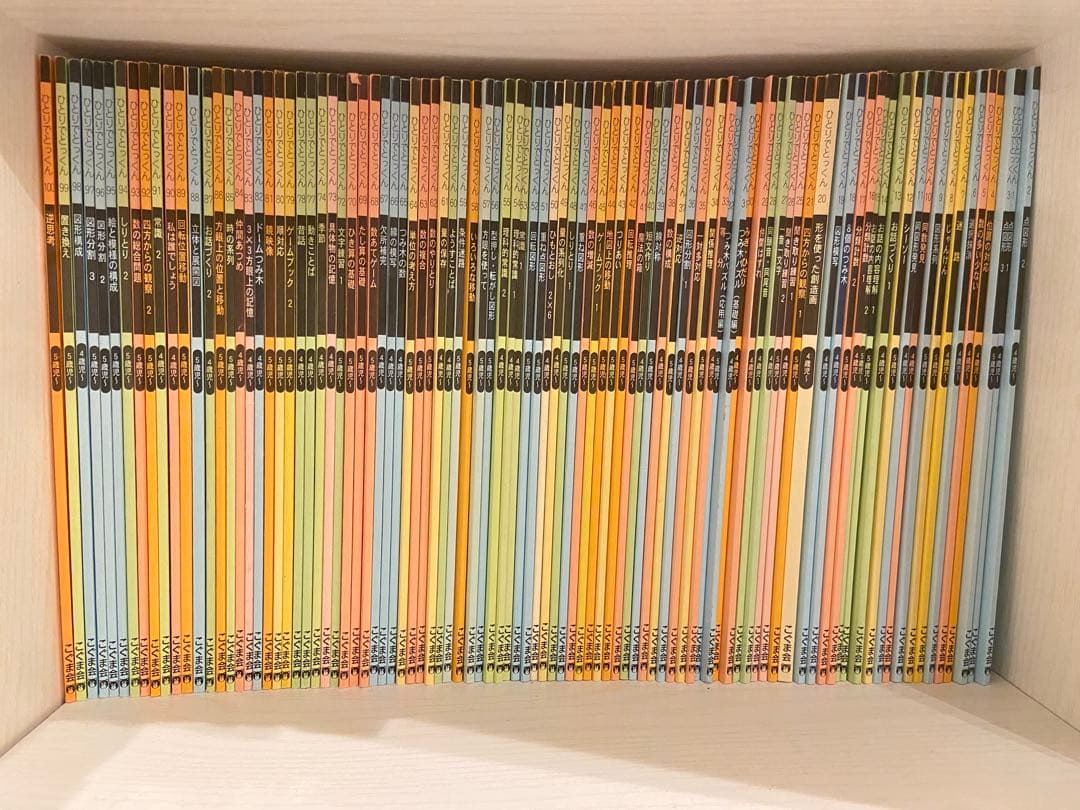 【こぐま会】ひとりでとっくんシリーズ(94冊)