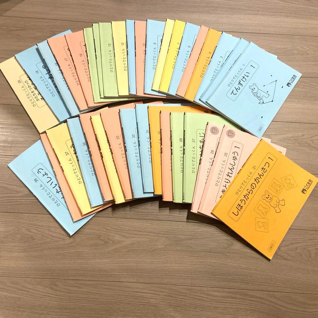 【こぐま会】ひとりでとっくんシリーズ(94冊)