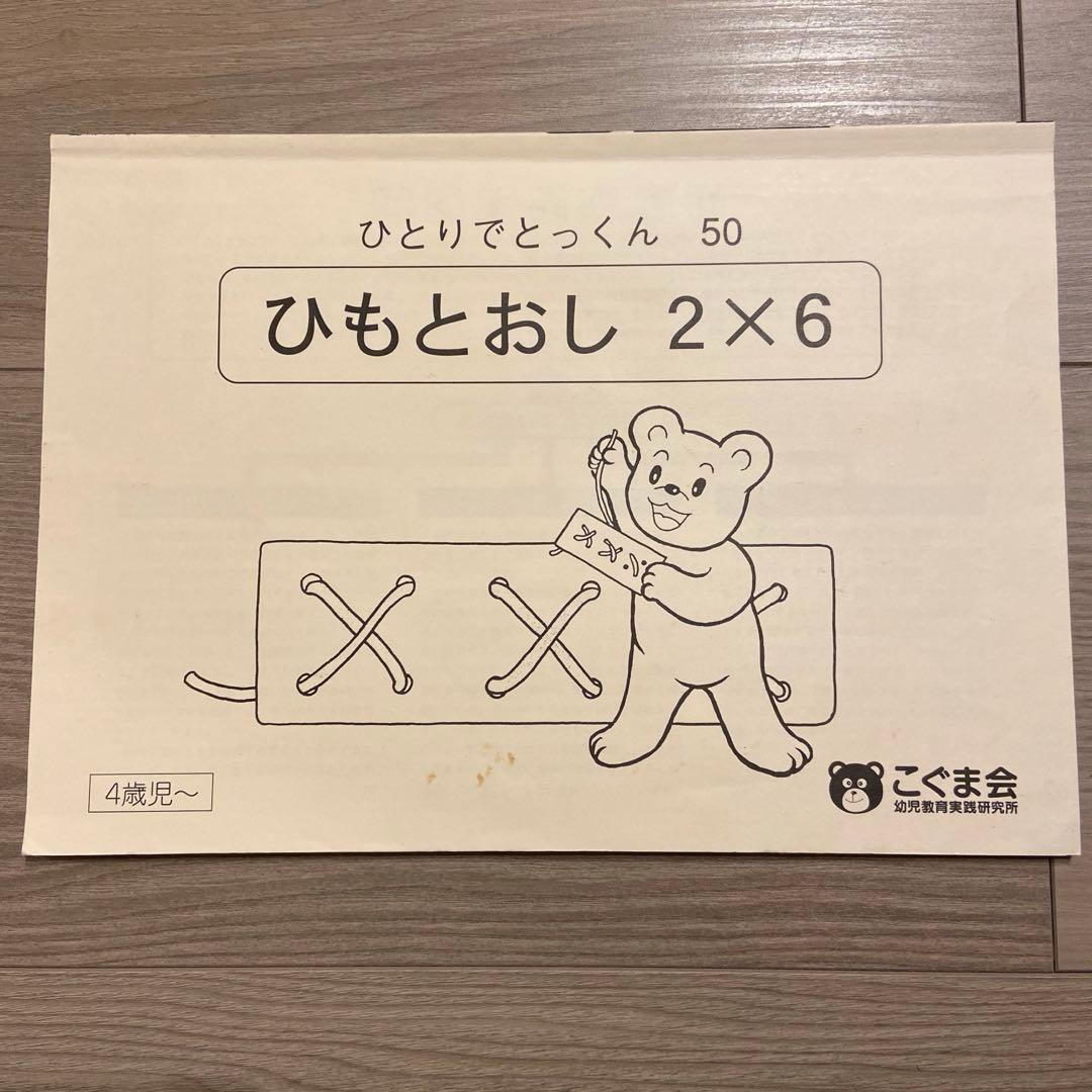 【こぐま会】ひとりでとっくんシリーズ(94冊)