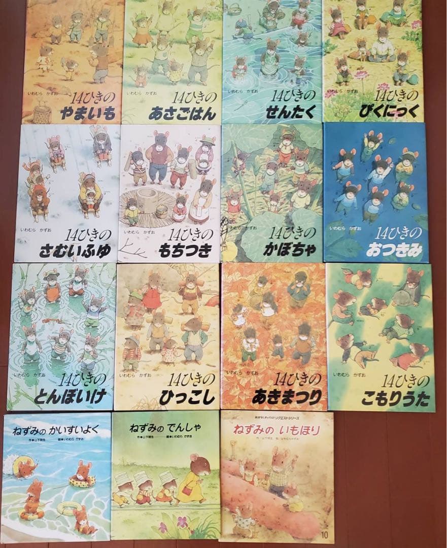 【クリスマスセール】 14ひきのシリーズ 絵本セット