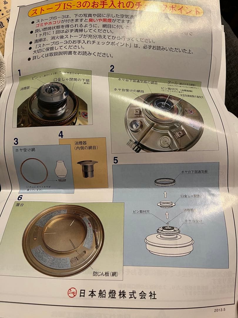 ニッセン　IS-3 ゴールドフレーム　日本船燈