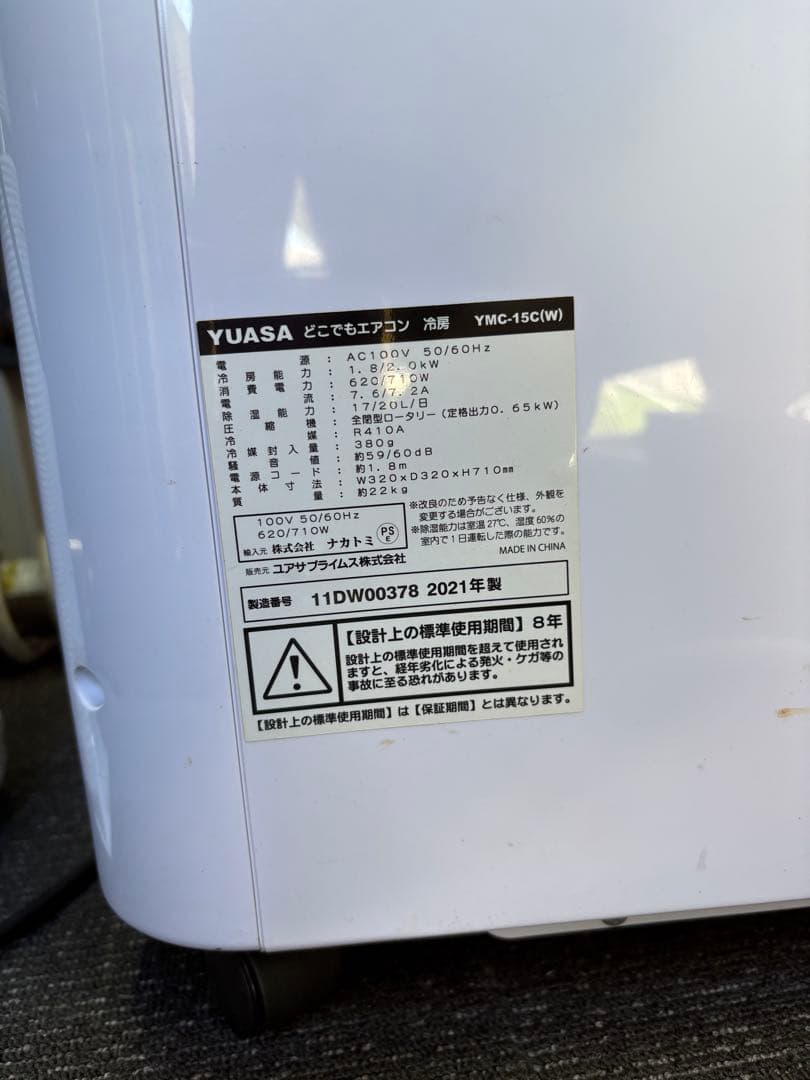 YUASA どこでもエアコン YMC-15C 冷房能力1.8/2.0kW除湿も