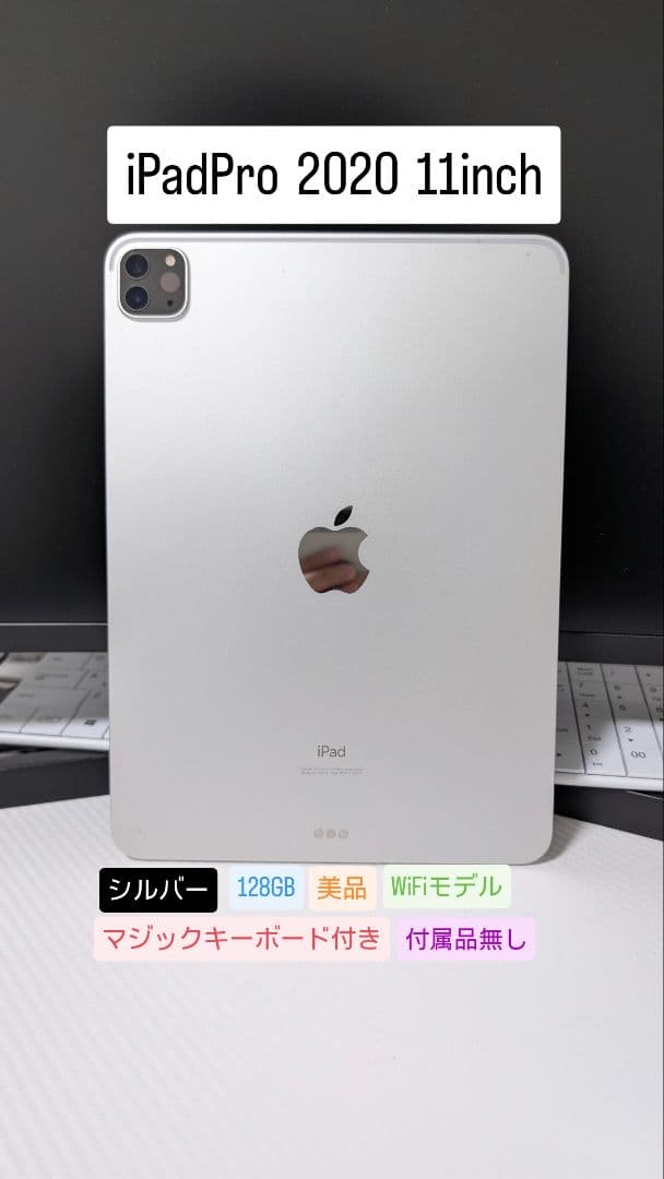 iPadPro 11インチ 2020モデルl 128GB マジックキーボード付き