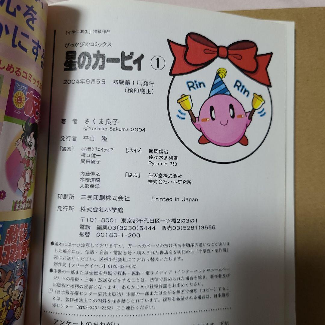 星のカービィ　ぴっかぴかコミックス　カラー版　4冊セット