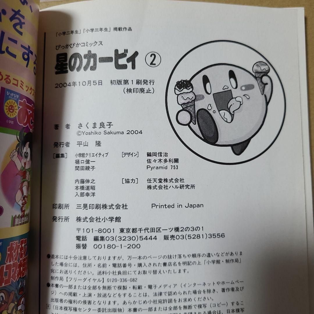 星のカービィ　ぴっかぴかコミックス　カラー版　4冊セット