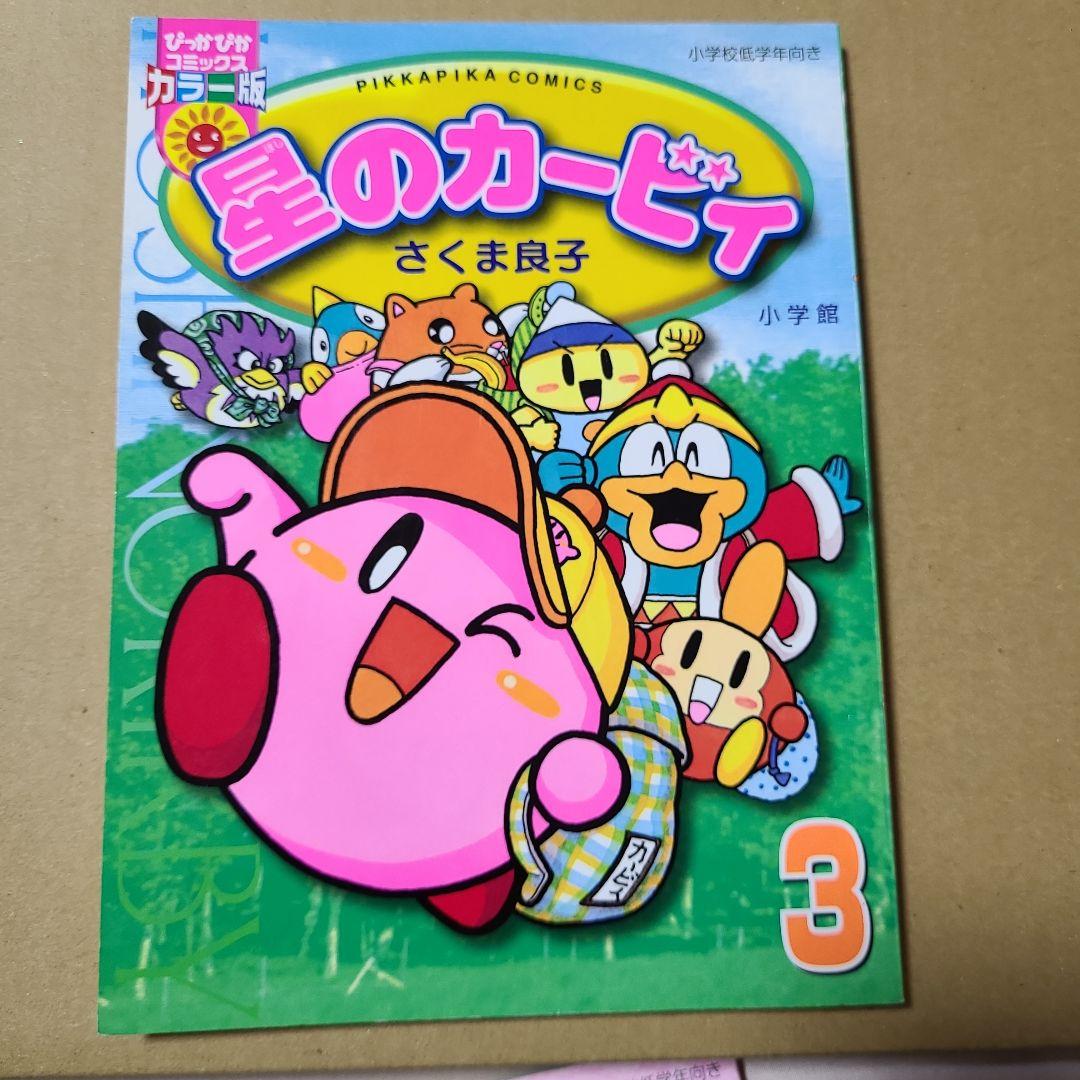 星のカービィ　ぴっかぴかコミックス　カラー版　4冊セット