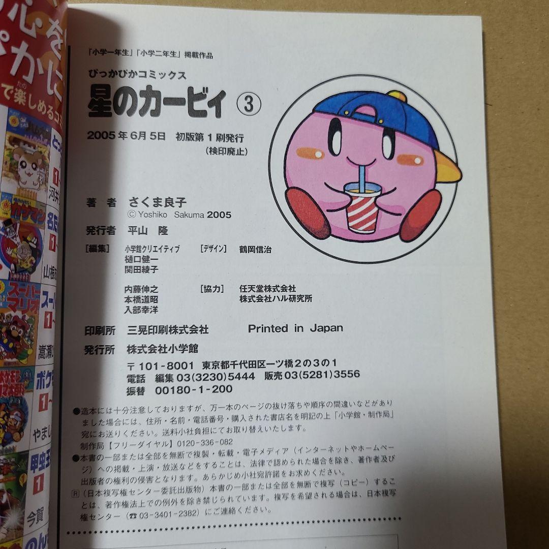 星のカービィ　ぴっかぴかコミックス　カラー版　4冊セット