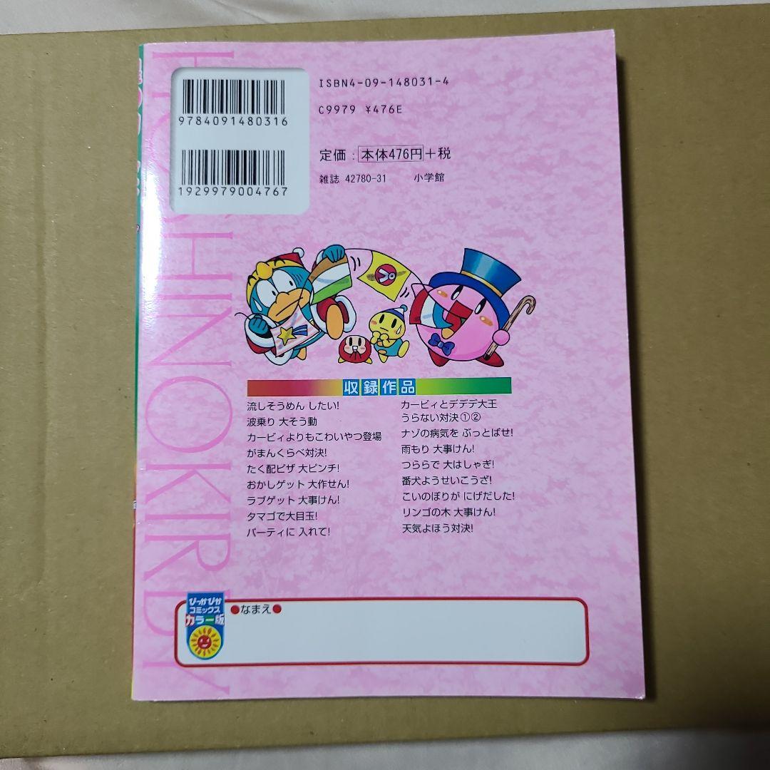 星のカービィ　ぴっかぴかコミックス　カラー版　4冊セット