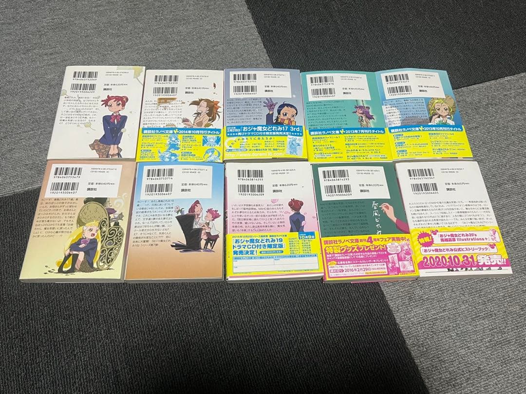 おジャ魔女どれみ　小説全巻セット(全10巻セット)
