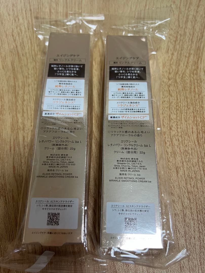 クリスマスセール！エリクシール レチノパワー リンクルクリーム22g×2