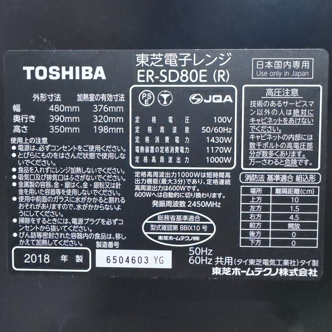 TOSHIBA ER-SD80E(R) オーブンレンジ 黒・赤