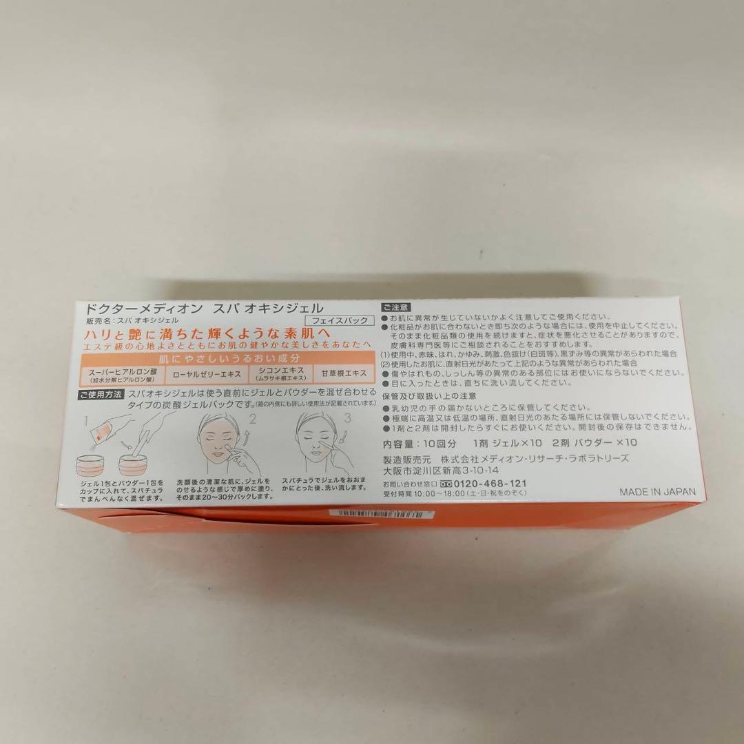 【新品】ドクターメディオン　炭酸パック スパオキシジェル10回分