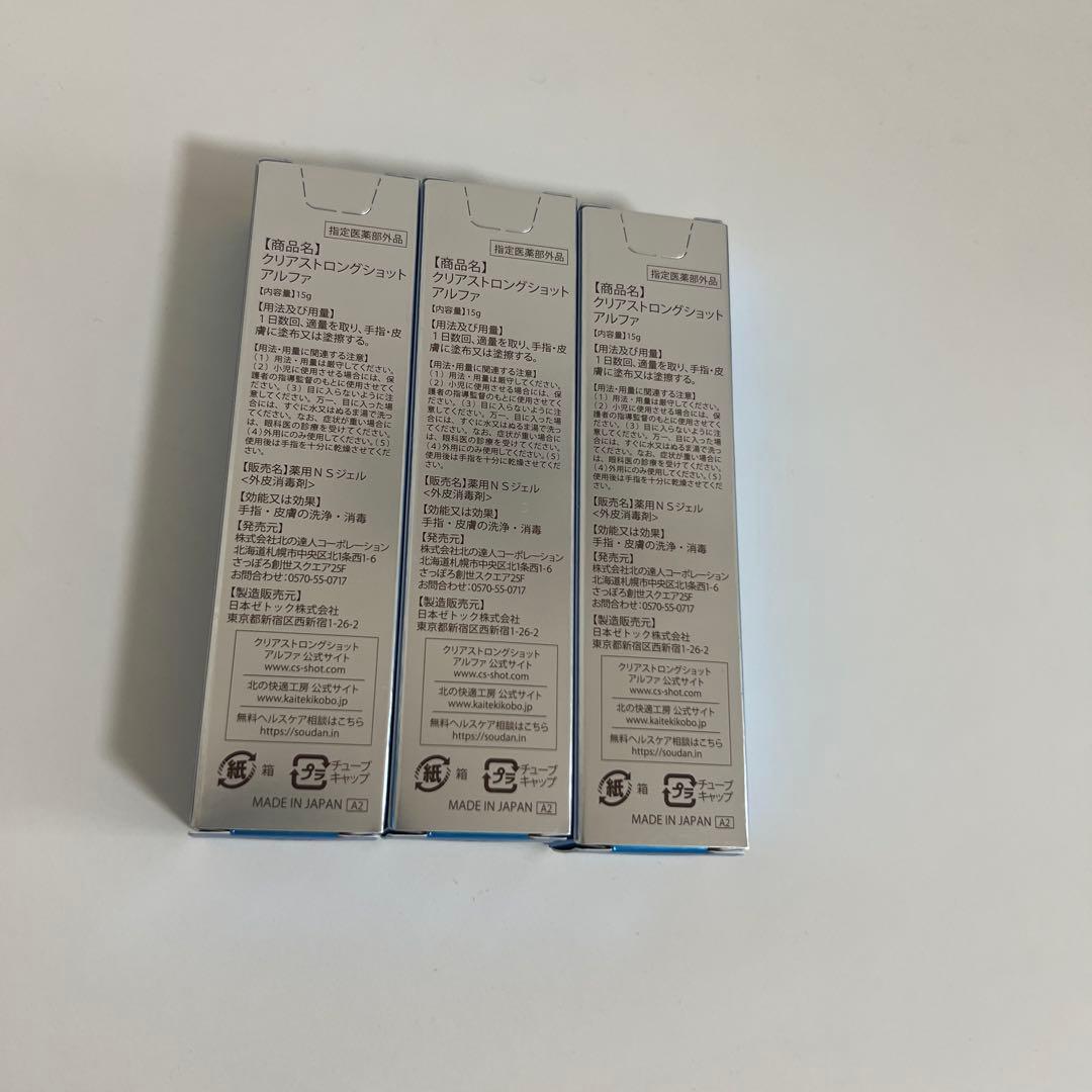北の快適工房 薬用 クリアストロングショット アルファ 15g　３本