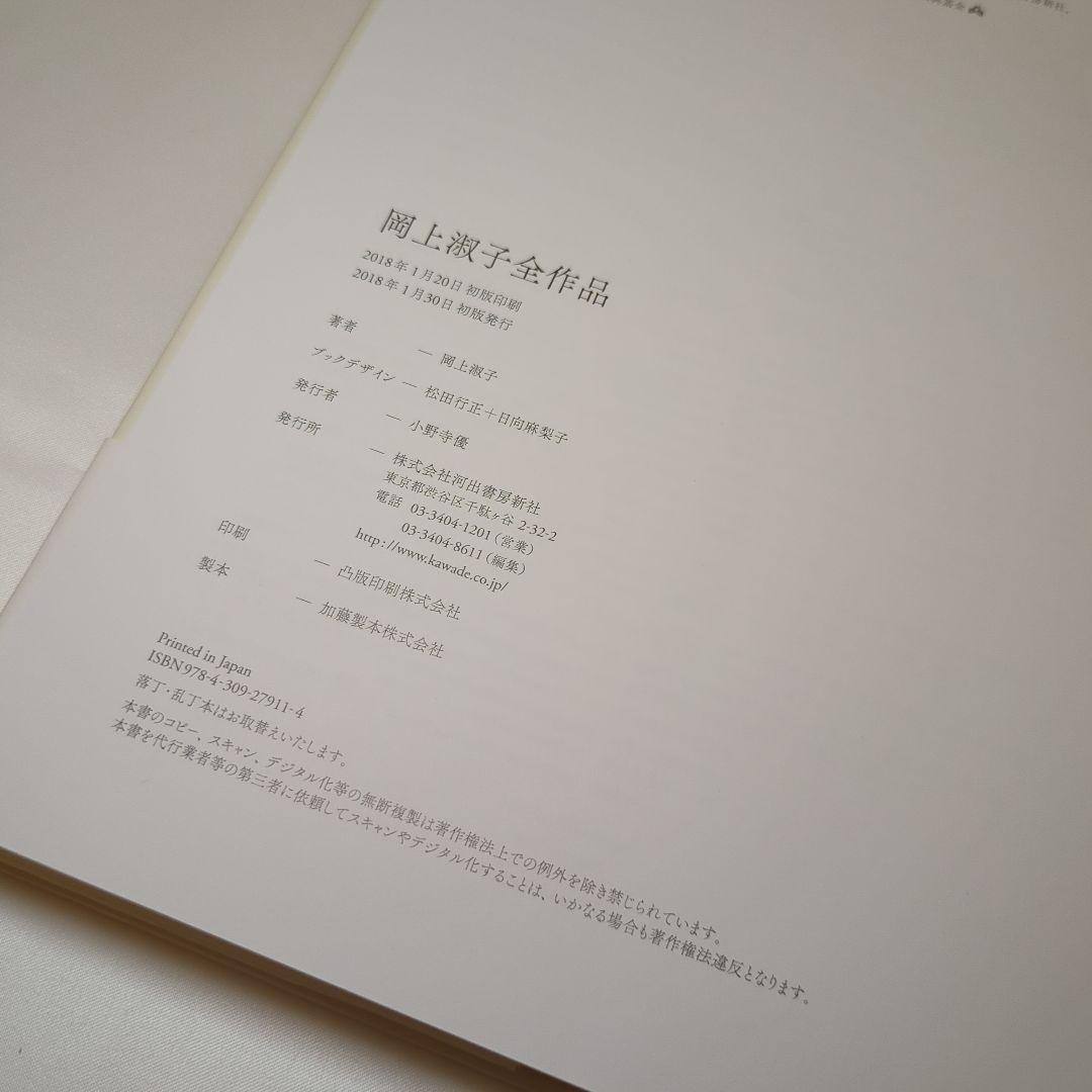 希少 岡上淑子全作品 コラージュ集