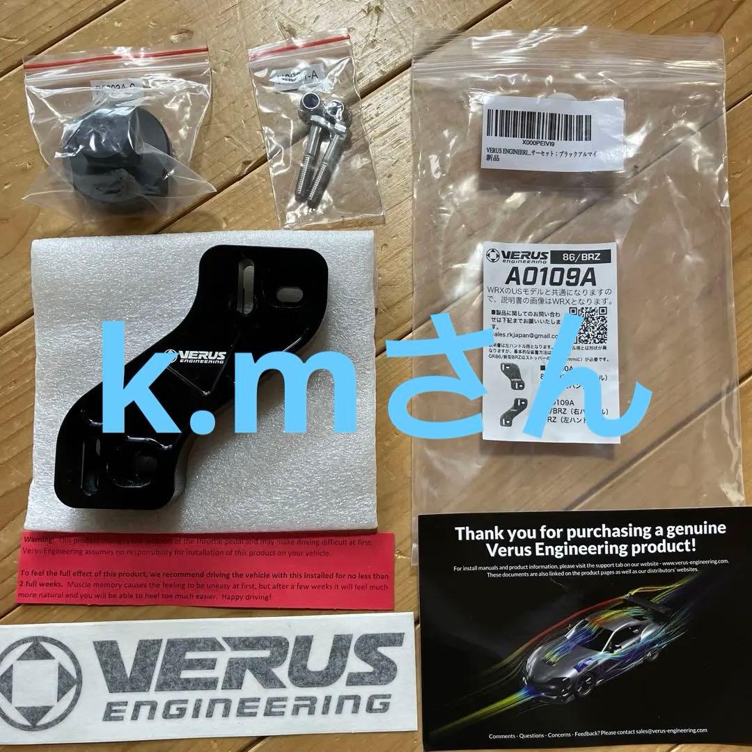 VERUS アクセルペダル スペーサー 86 BRZ A0109A