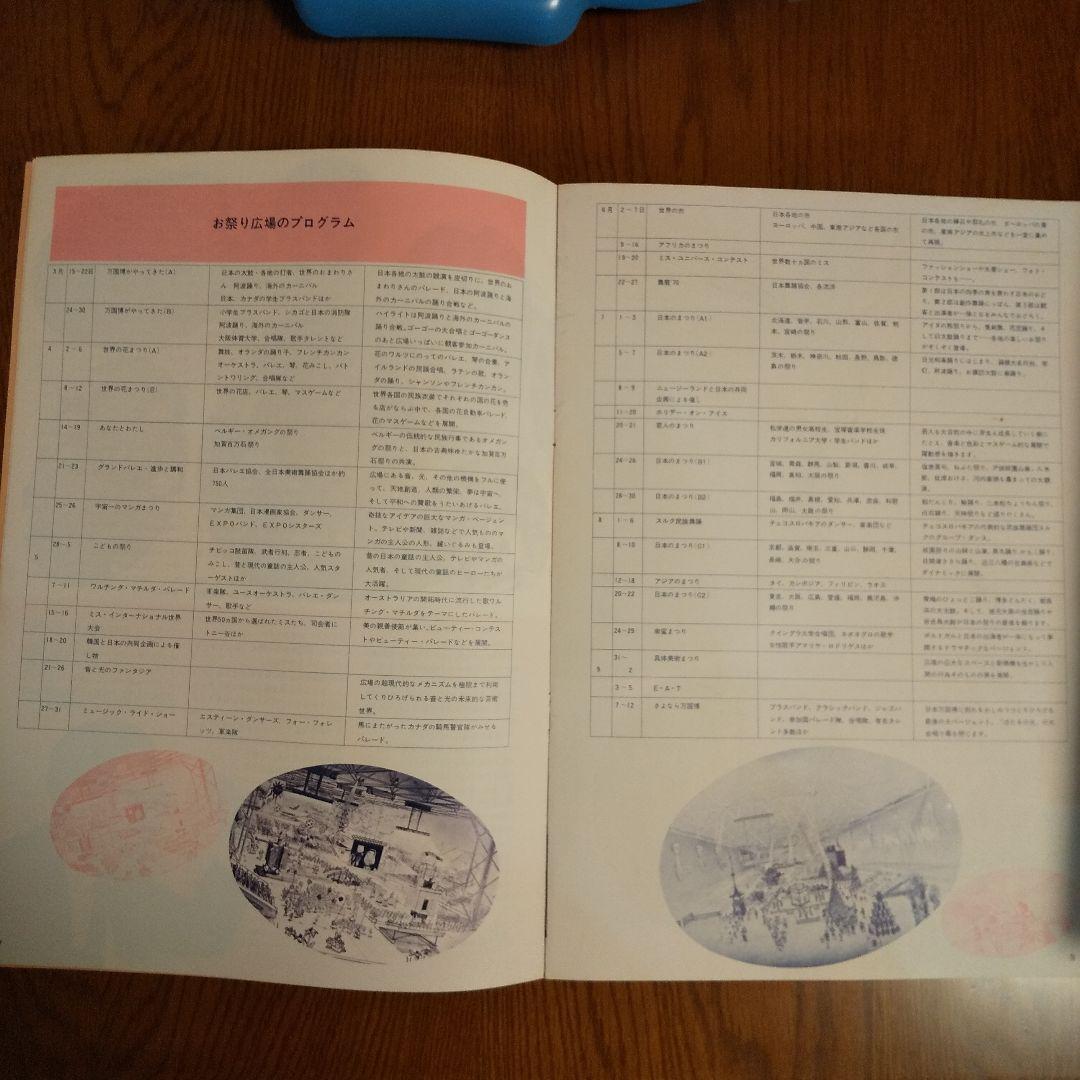 EXPO'70 日本万国博覧会ニュース No.43  催し物特集  貴重資料