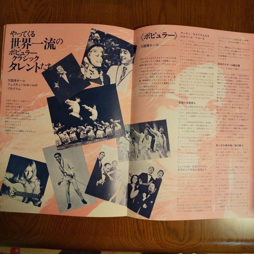 EXPO'70 日本万国博覧会ニュース No.43  催し物特集  貴重資料