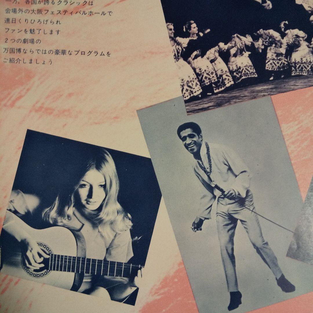 EXPO'70 日本万国博覧会ニュース No.43  催し物特集  貴重資料