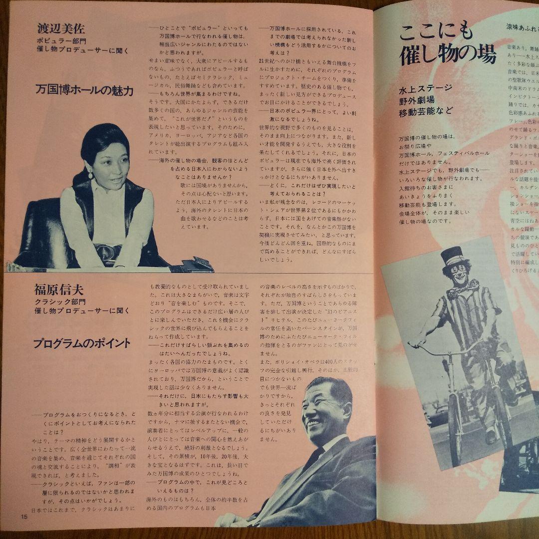 EXPO'70 日本万国博覧会ニュース No.43  催し物特集  貴重資料