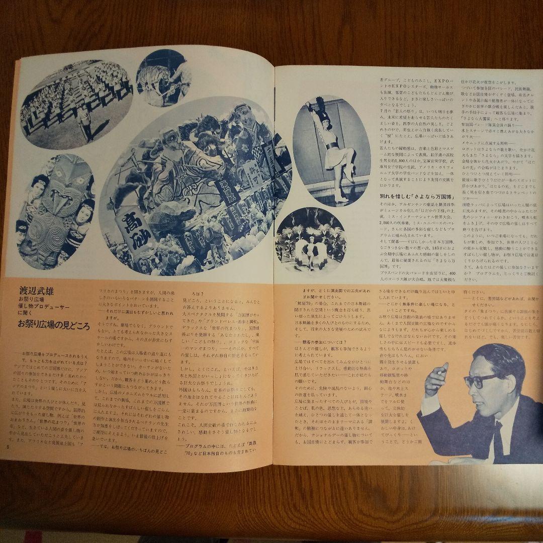 EXPO'70 日本万国博覧会ニュース No.43  催し物特集  貴重資料