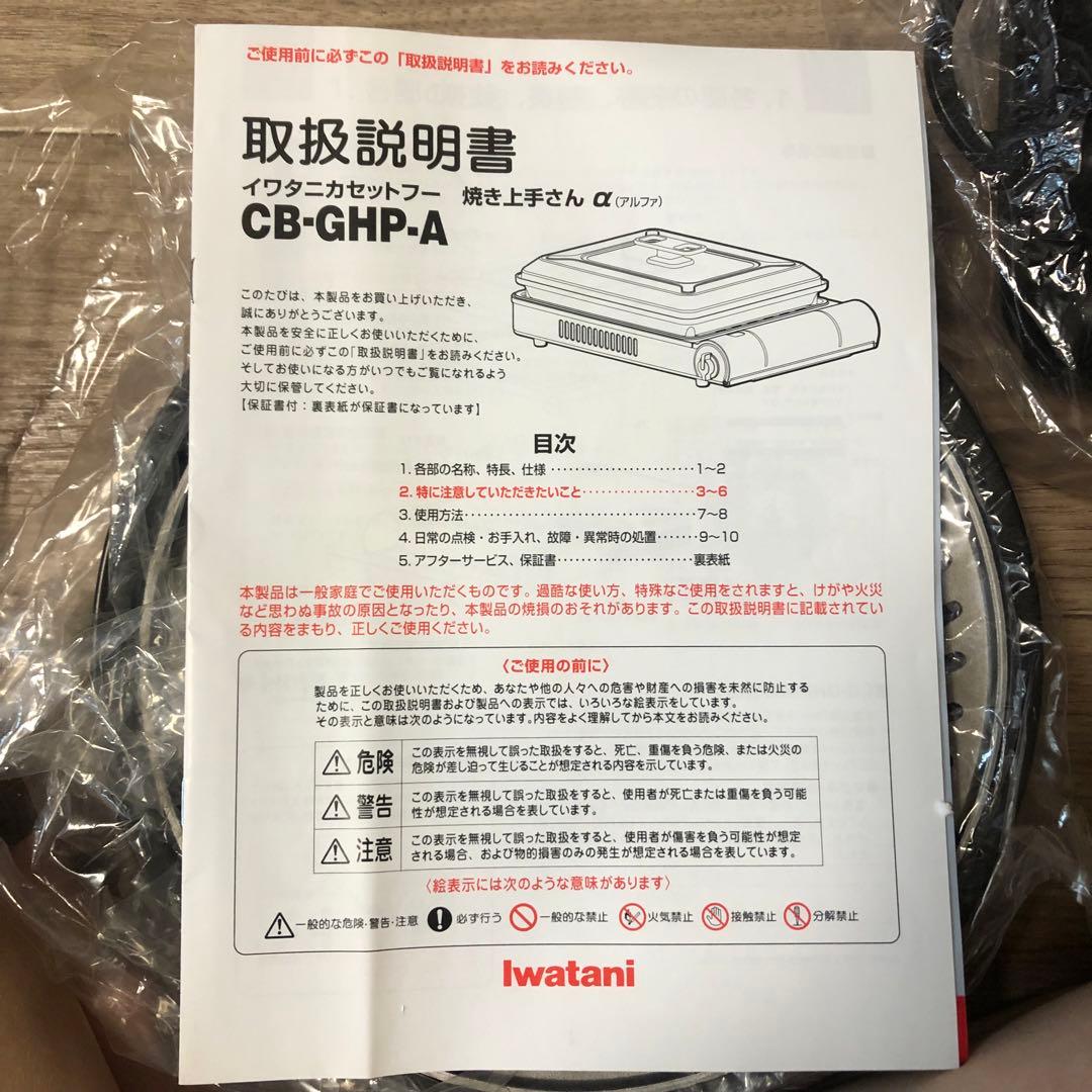 イワタニ　焼き上手さんα +焼肉プレート 達人 +たこ焼きプレート 3点セット