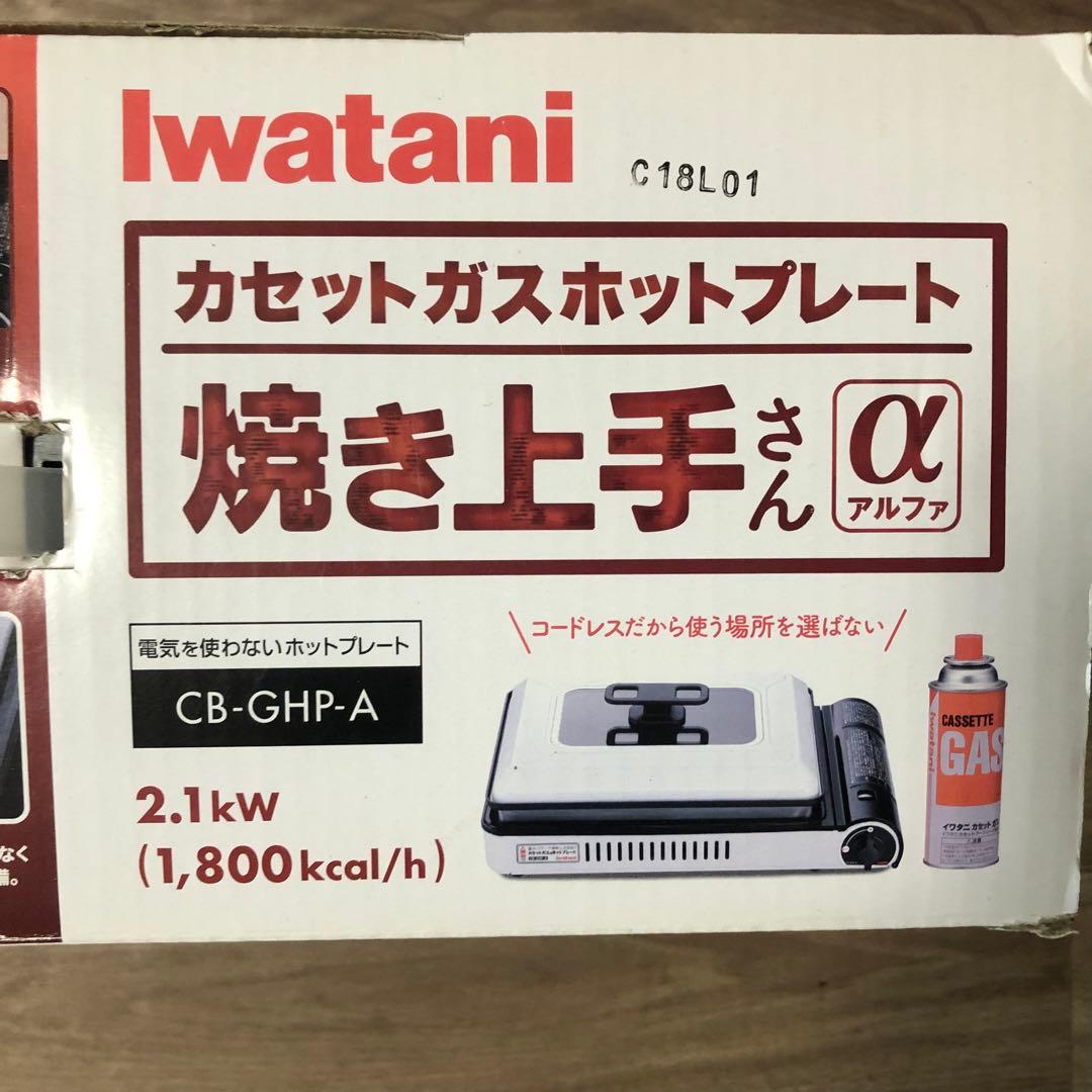イワタニ　焼き上手さんα +焼肉プレート 達人 +たこ焼きプレート 3点セット