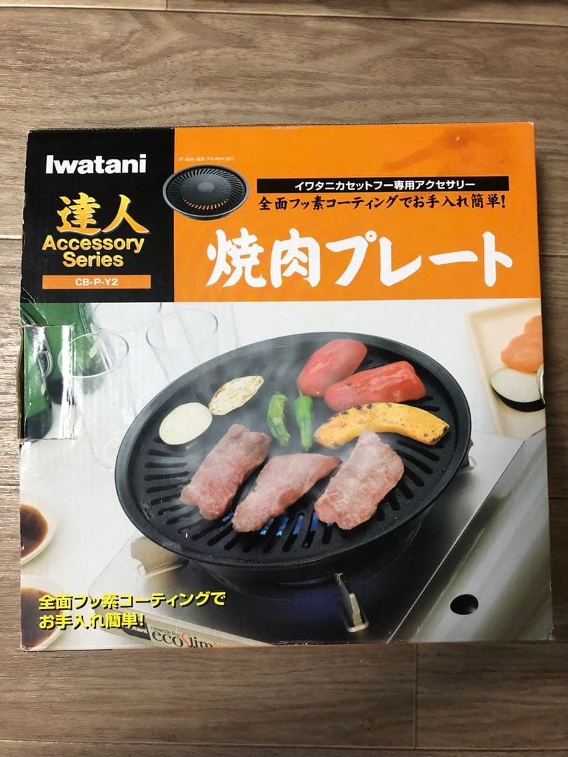 イワタニ　焼き上手さんα +焼肉プレート 達人 +たこ焼きプレート 3点セット
