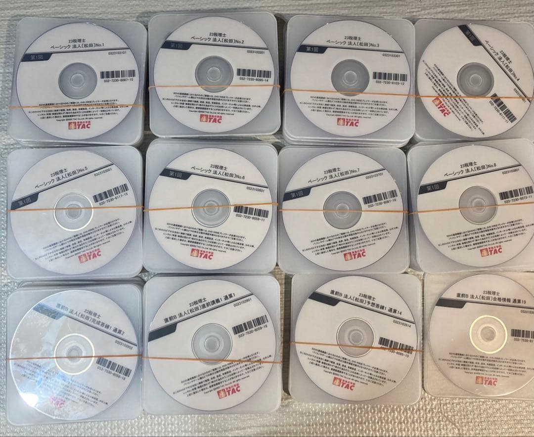 2023 TAC DVD 税理士 法人税