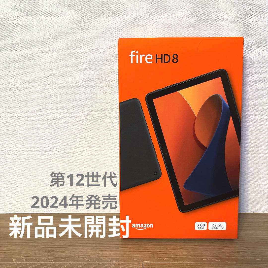 Amazon fire HD 8 32GB 第12世代 2024年発売