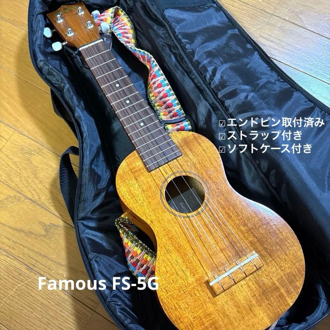 Famous FS-5G フェイマス　ソプラノ　ウクレレ
