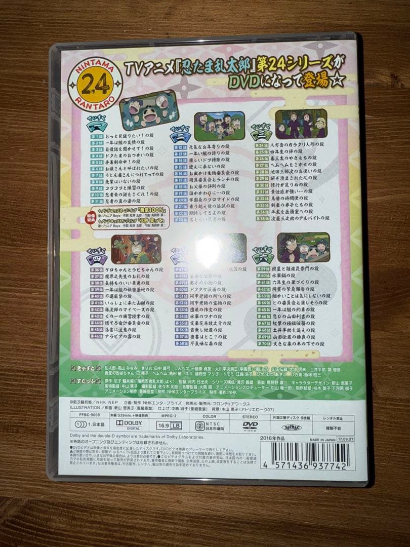 忍たま乱太郎 第24シリーズ DVD-BOX